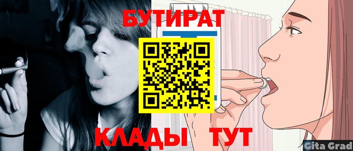Бутират BDO  БУТИРАТ  Арзамас  Вход с VPN 