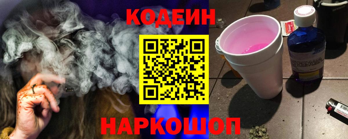 Кодеиновый сироп Lean напиток Lean (лин)  Вход с VPN  Арзамас  Кодеин напиток Lean (лин) 