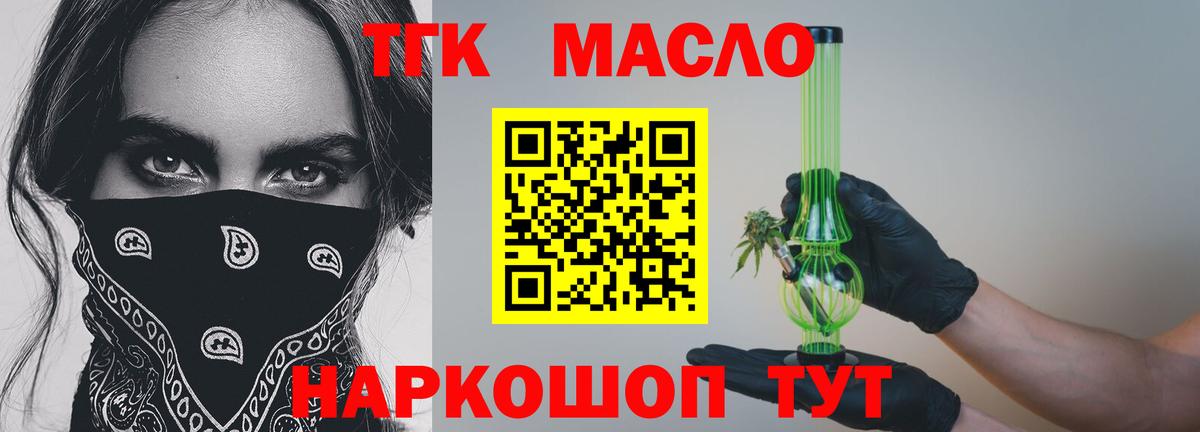 ТГК THC oil Арзамас